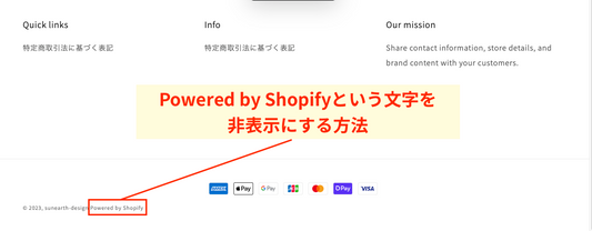 powered by Shopifyという文字を非表示にする方法を解説します。